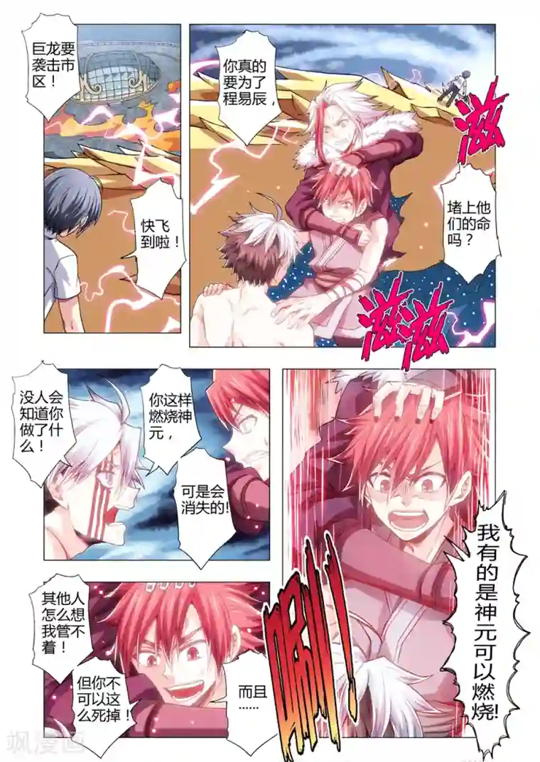 功成神就第102话 木克土！黄龙的弱点