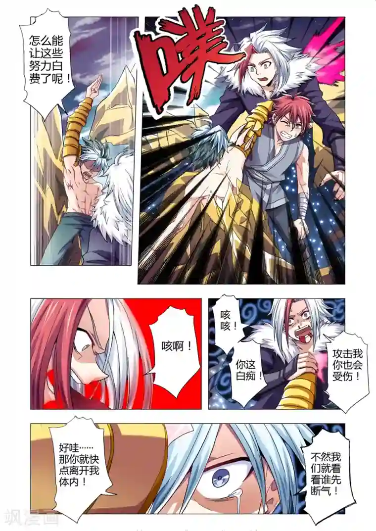 功成神就第102话 木克土！黄龙的弱点