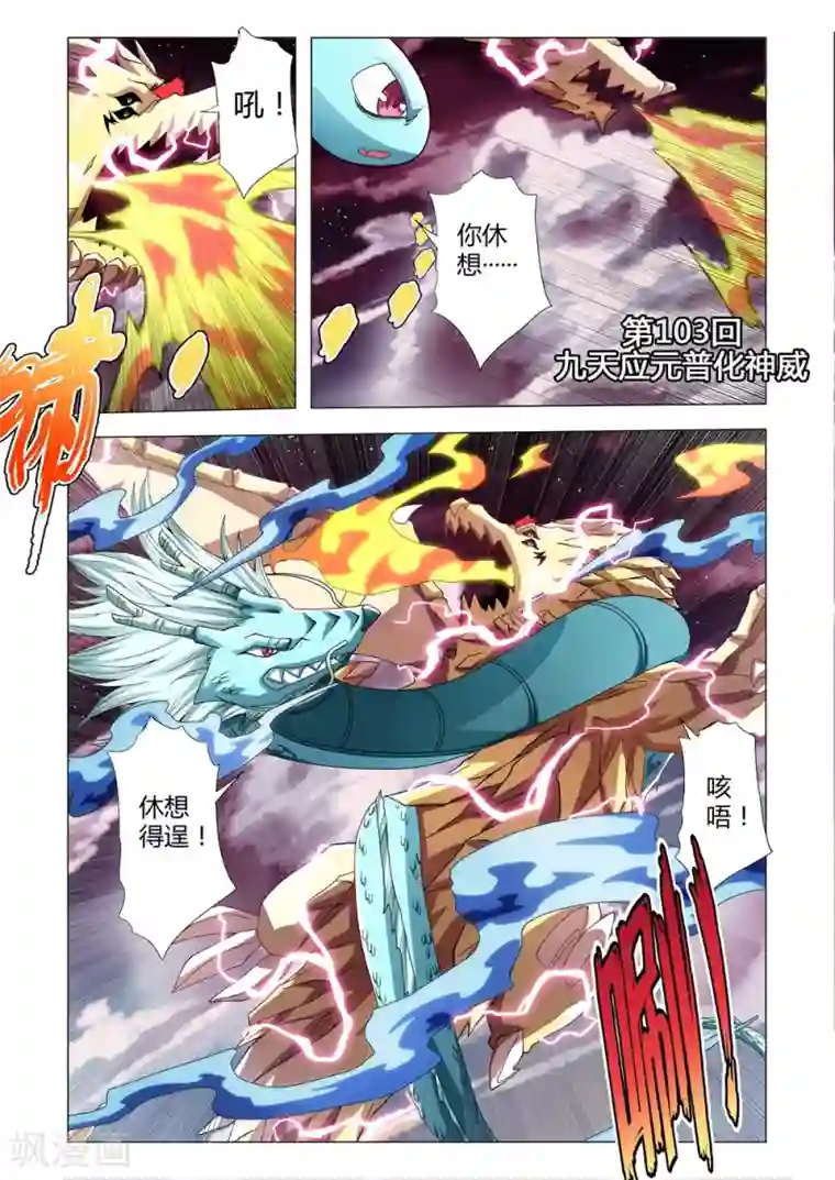 功成神就第103话 九天应元普化神威