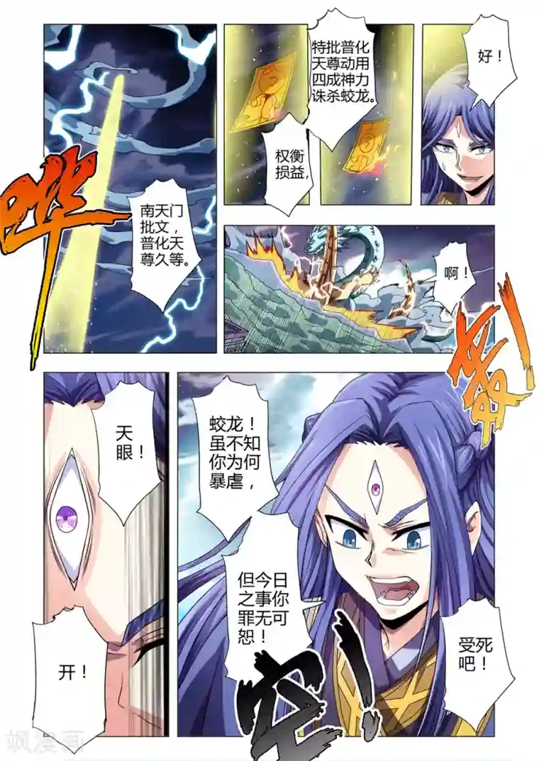 功成神就第103话 九天应元普化神威