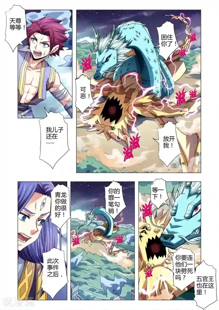 功成神就第103话 九天应元普化神威