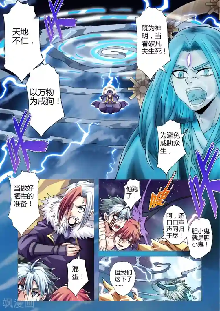 功成神就第103话 九天应元普化神威