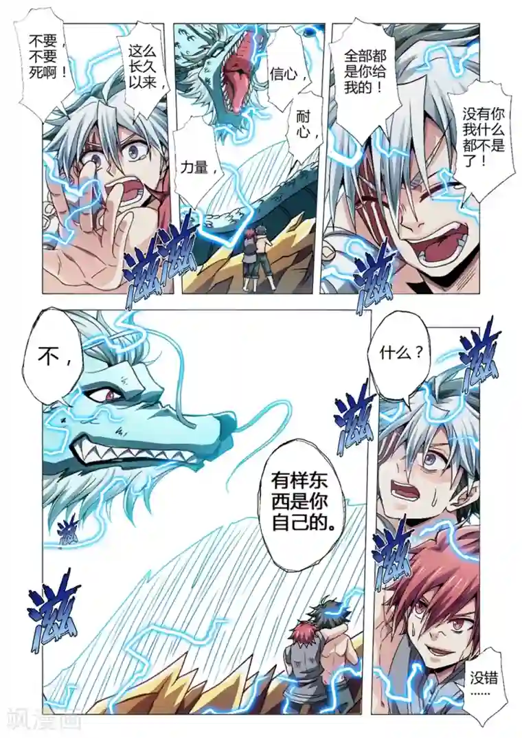 功成神就第104话 自己的宝藏