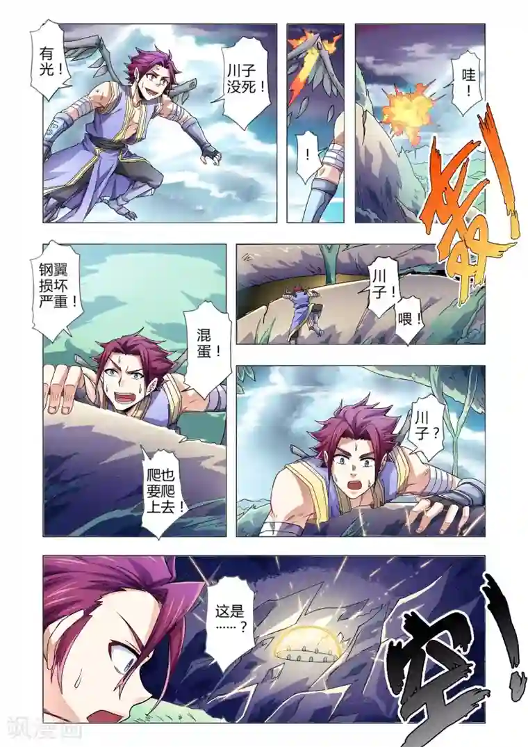 功成神就第105话 三分神元！最后的希望