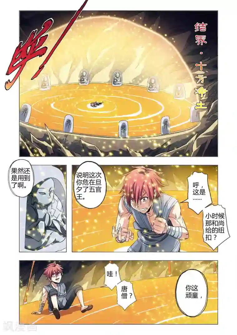 功成神就第105话 三分神元！最后的希望