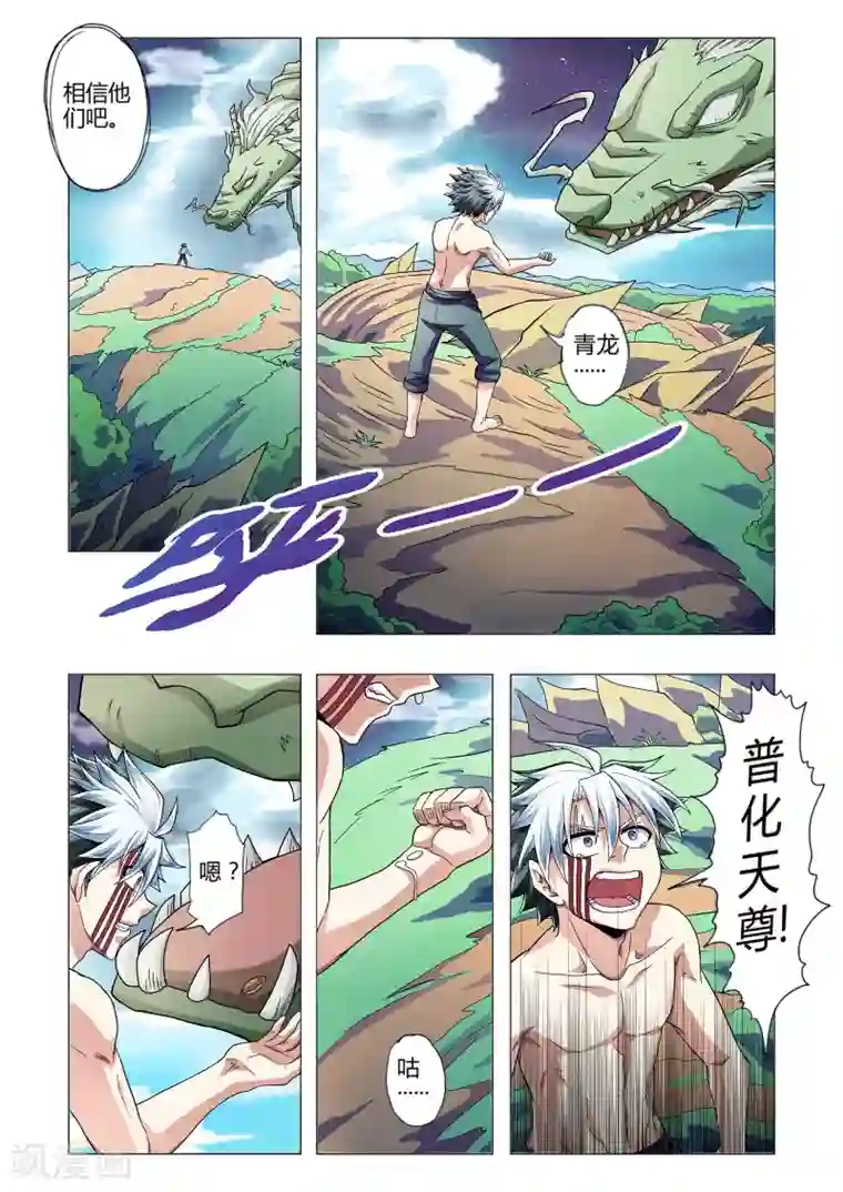 功成神就第105话 三分神元！最后的希望