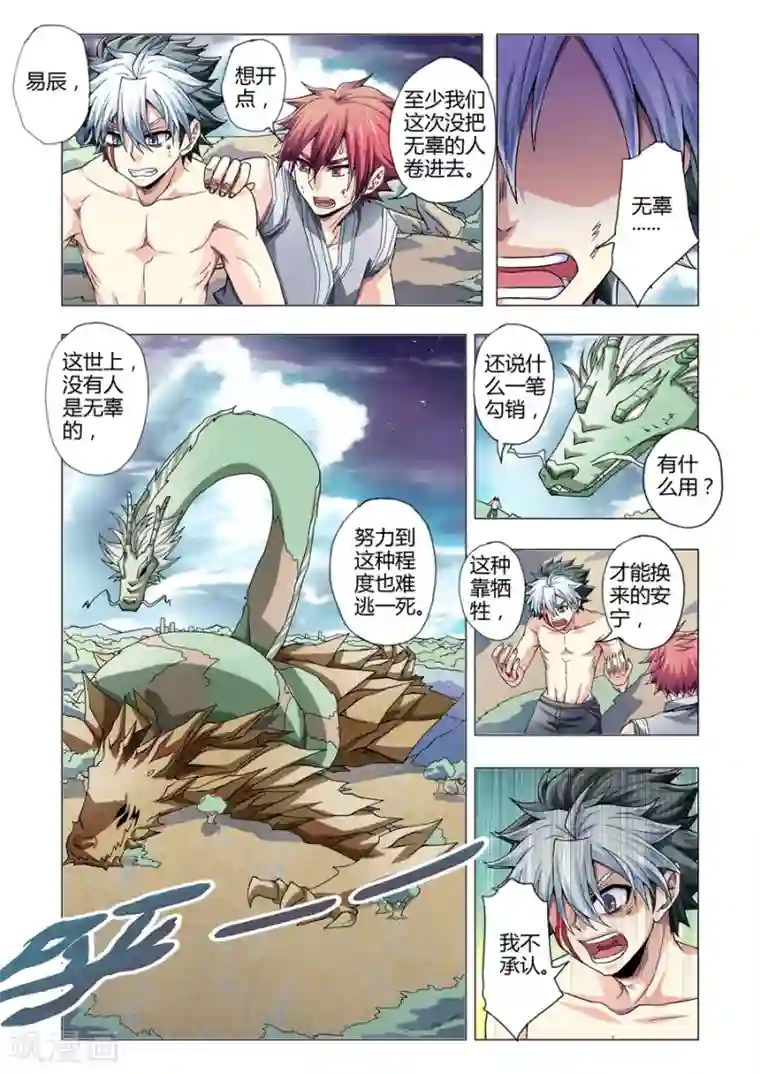 功成神就第106话 妈妈驾到