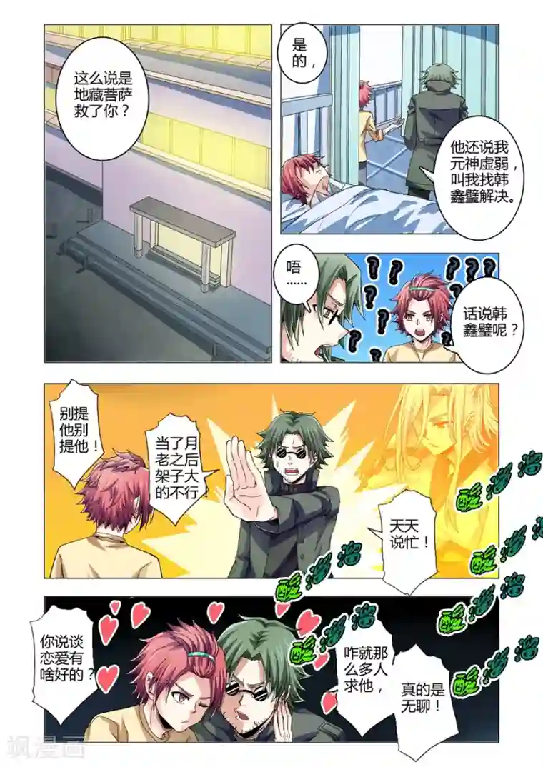 功成神就第106话 妈妈驾到