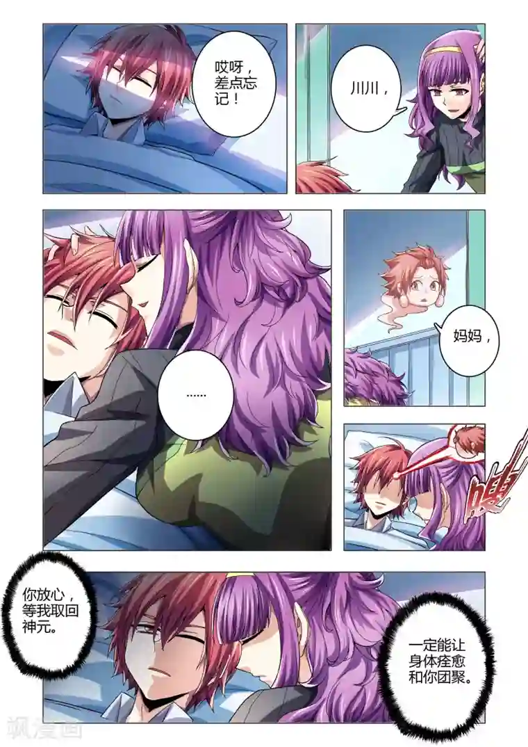 功成神就第107话 大愚若智