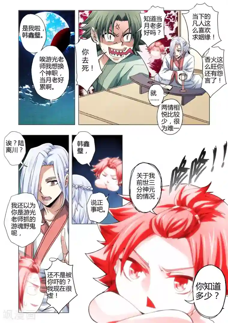 功成神就第107话 大愚若智