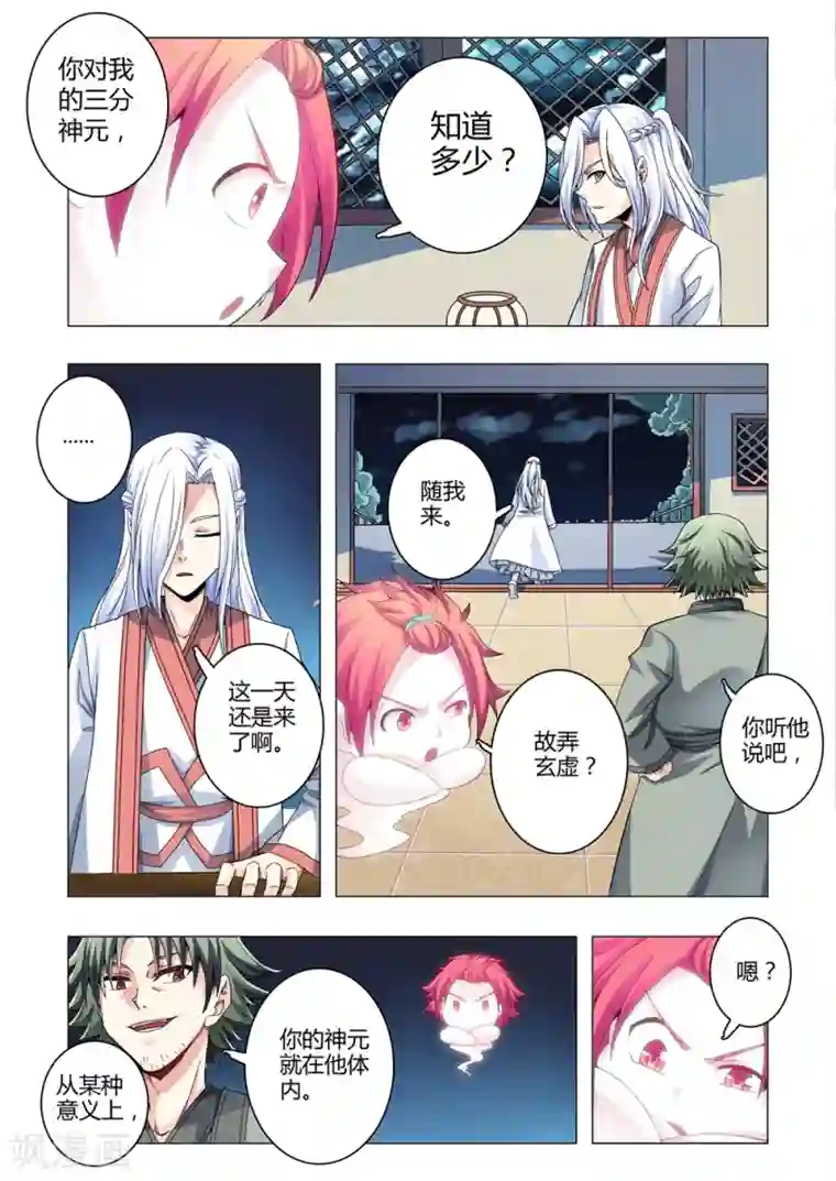 功成神就第108话 月之暗面