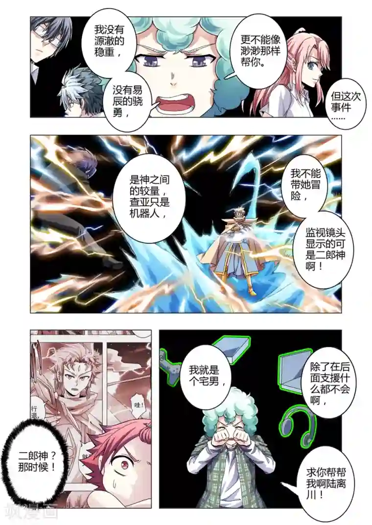 功成神就第108话 月之暗面