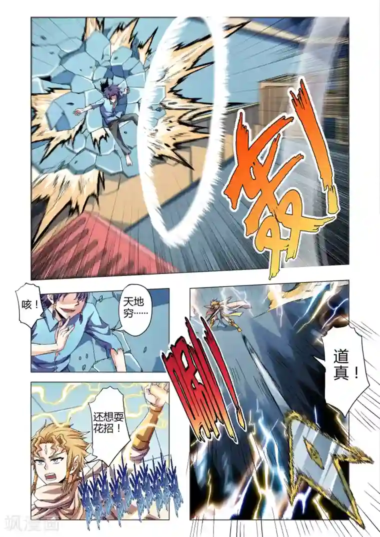 功成神就第109话 停滞在凡人的层面（上）