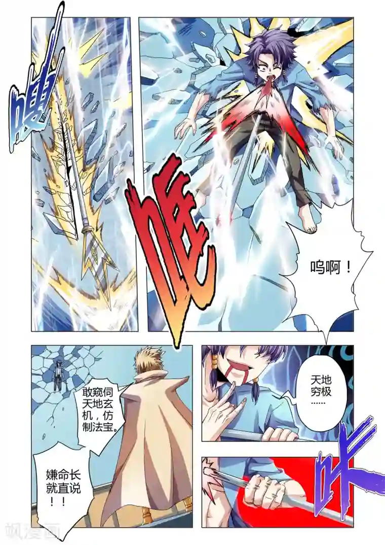 功成神就第109话 停滞在凡人的层面（上）