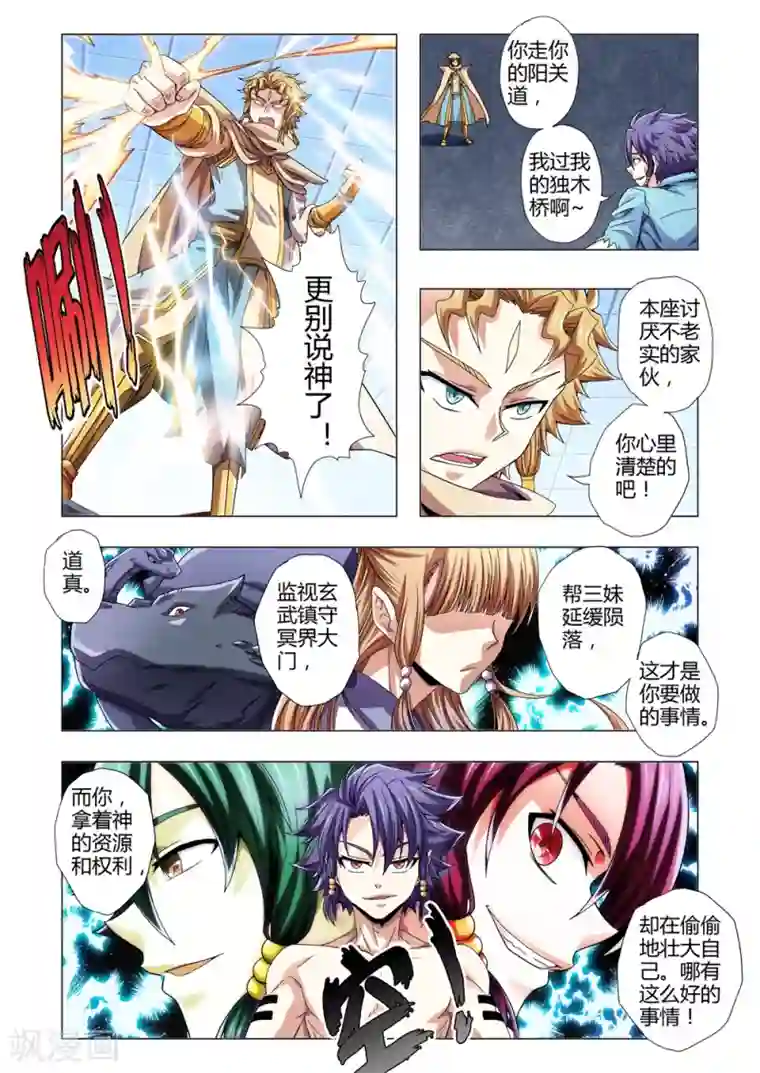 功成神就第110话 停滞在凡人的层面（下）