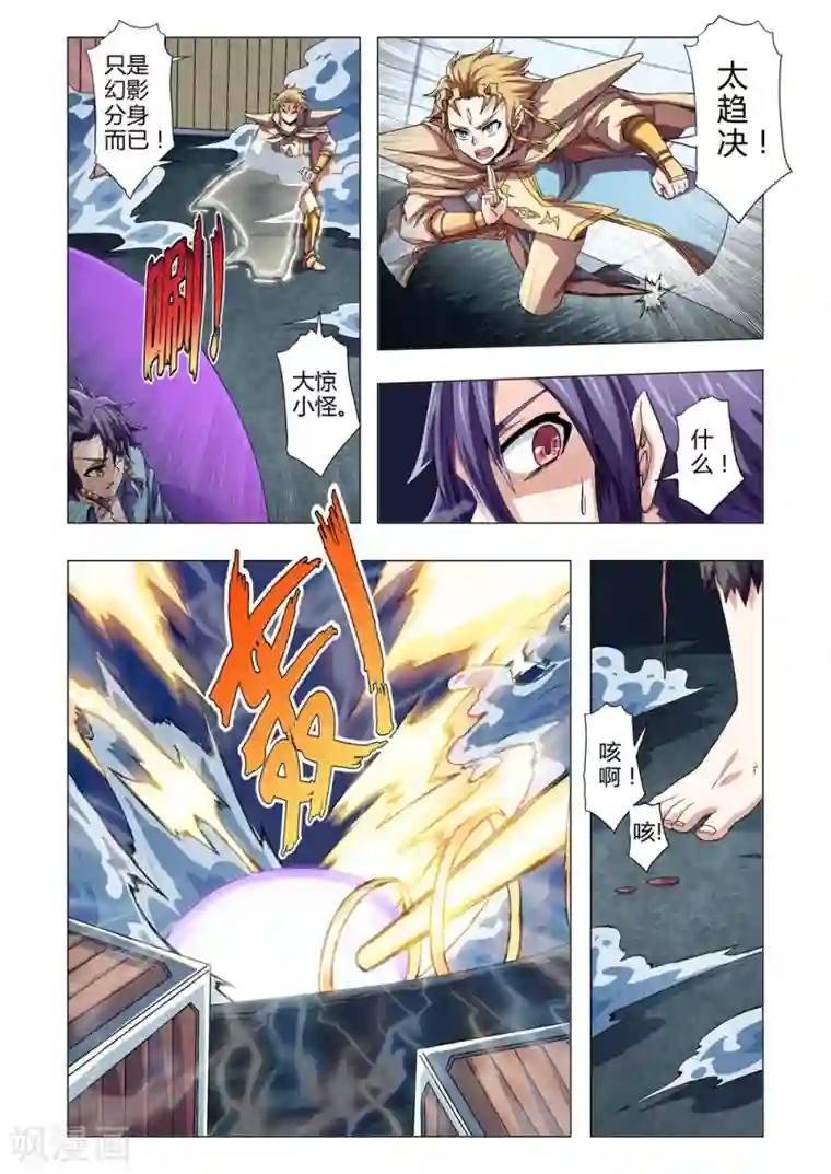 功成神就第110话 停滞在凡人的层面（下）