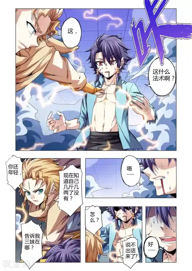 功成神就第110话 停滞在凡人的层面（下）