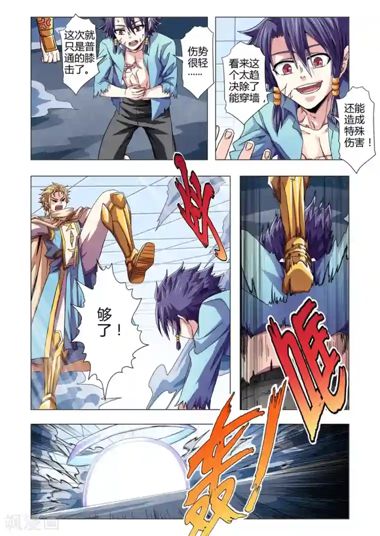 功成神就第110话 停滞在凡人的层面（下）