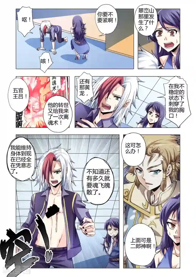 功成神就第111话 孤注一掷