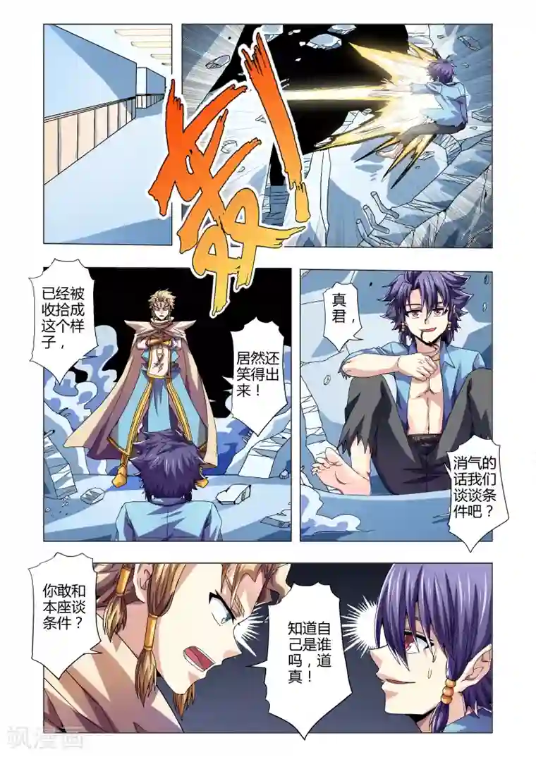 功成神就第111话 孤注一掷