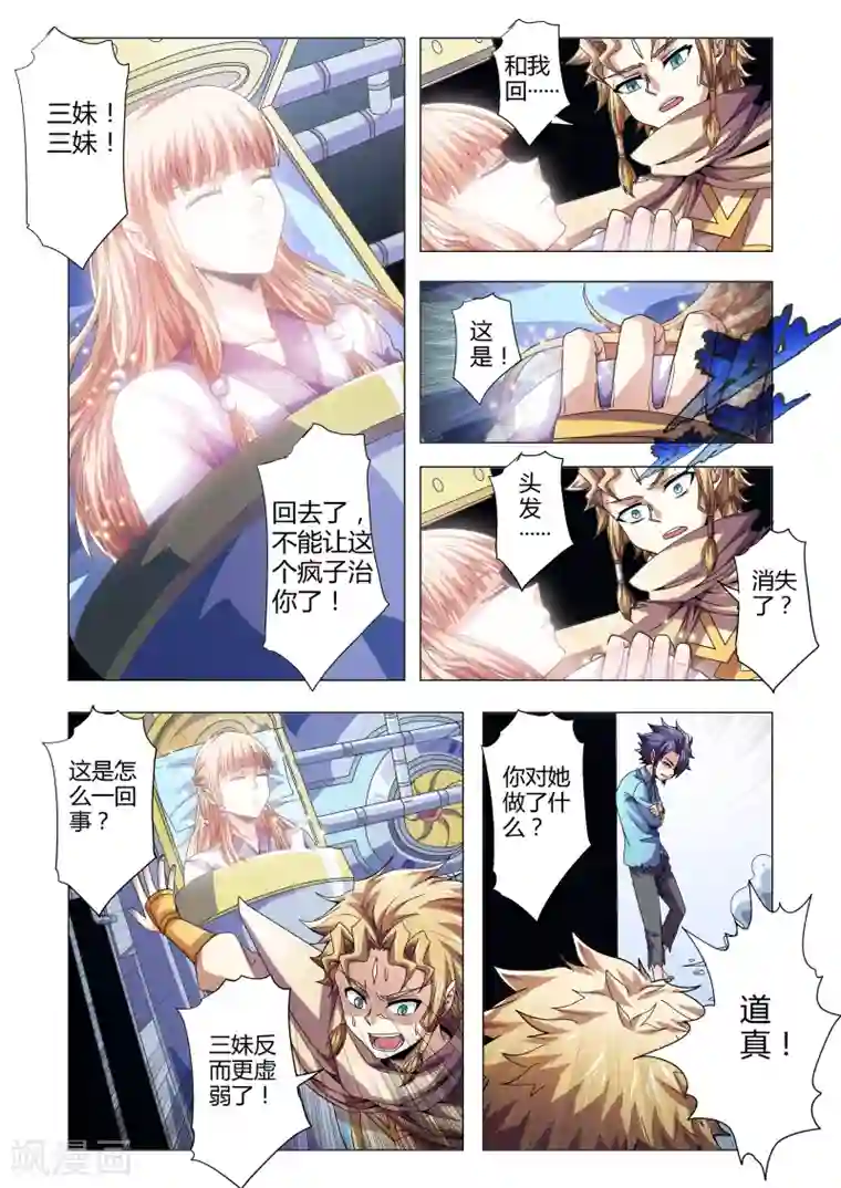 功成神就第111话 孤注一掷