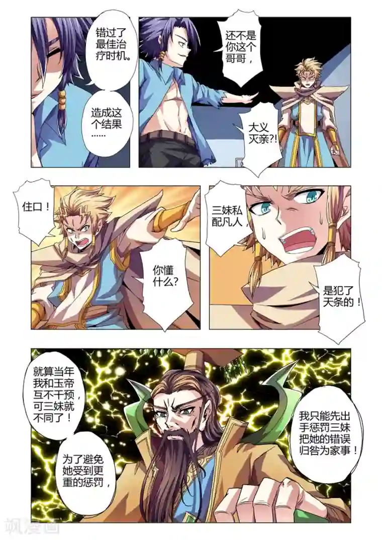 功成神就第112话 讽刺
