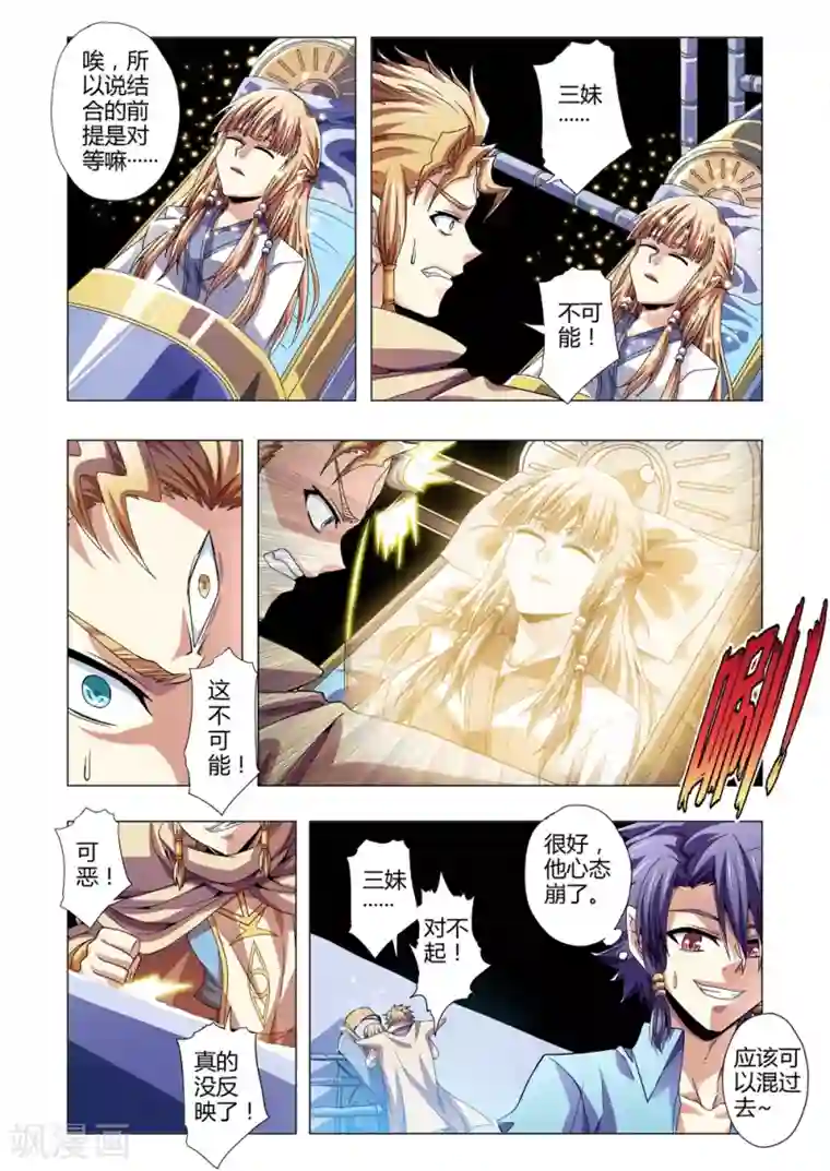 功成神就第112话 讽刺