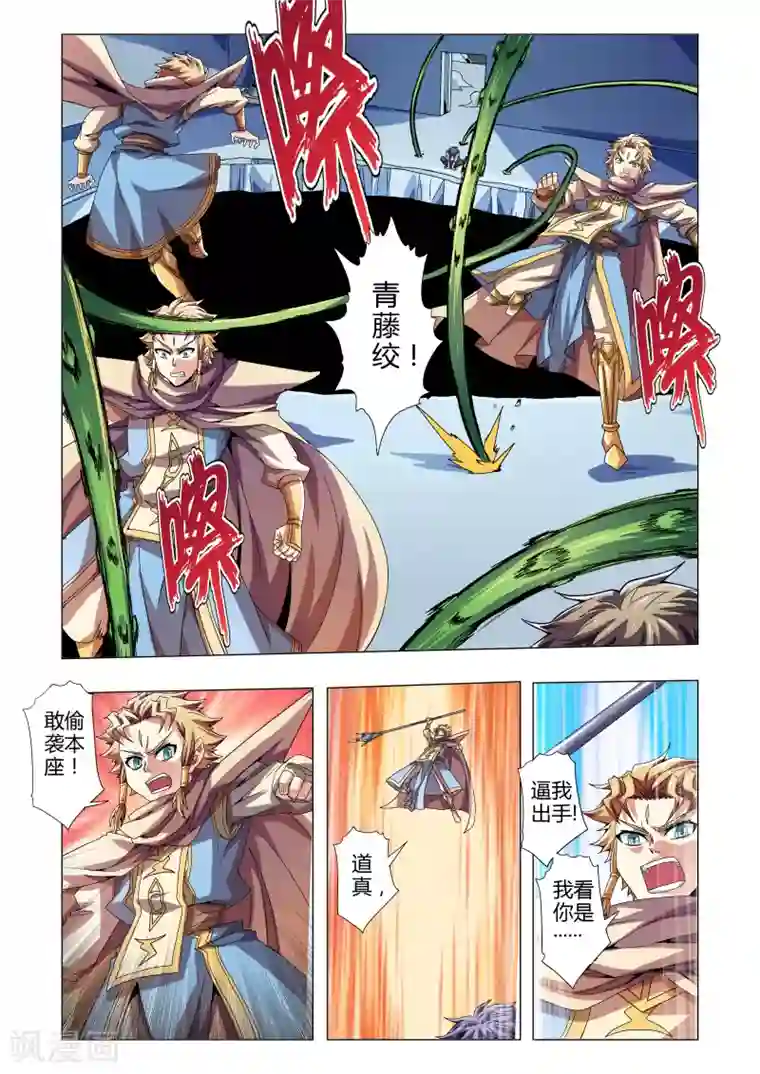 功成神就第113话 突然的袭击者