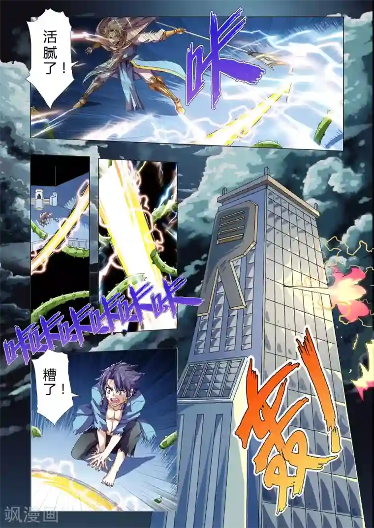 功成神就第113话 突然的袭击者