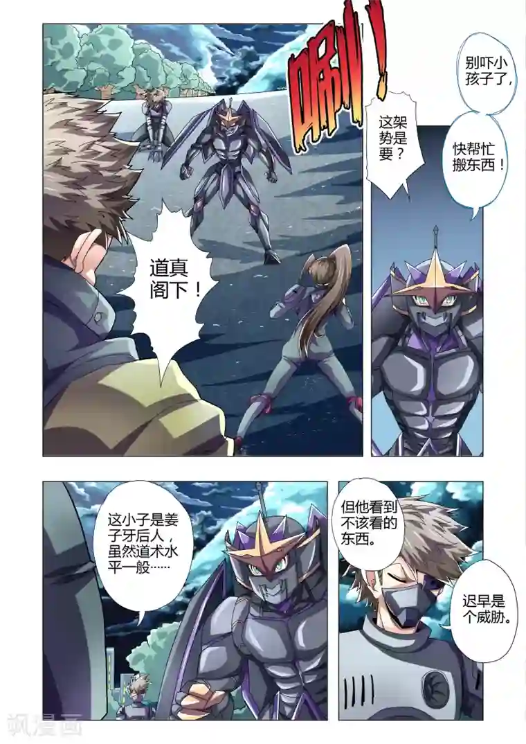 功成神就第113话 突然的袭击者