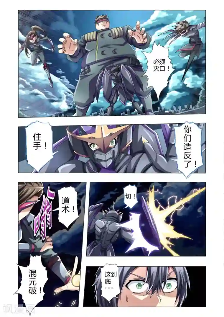 功成神就第113话 突然的袭击者