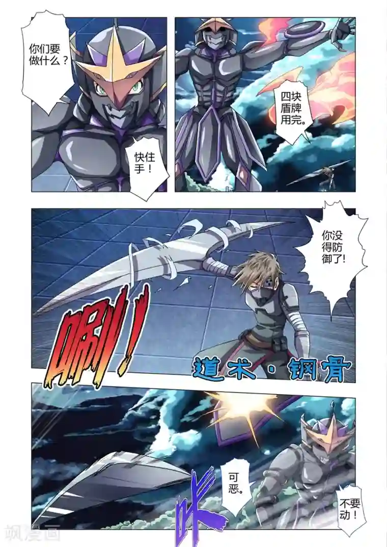 功成神就第114话 暴露的企图