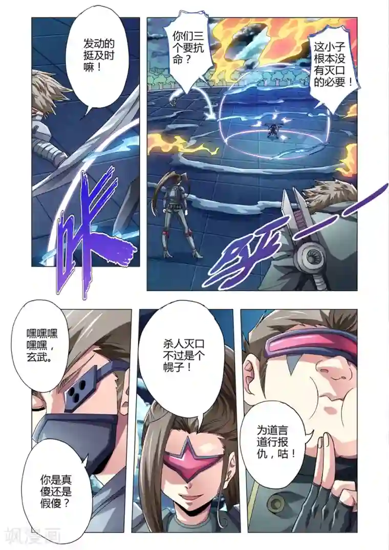 功成神就第114话 暴露的企图