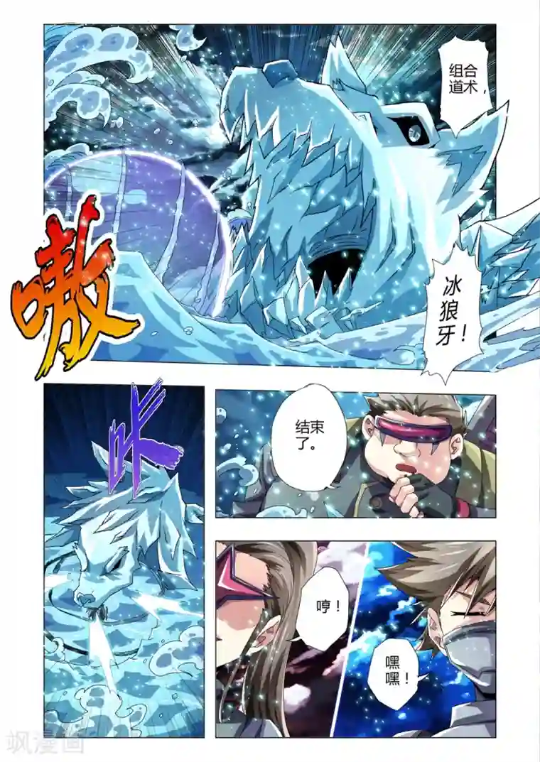功成神就第114话 暴露的企图