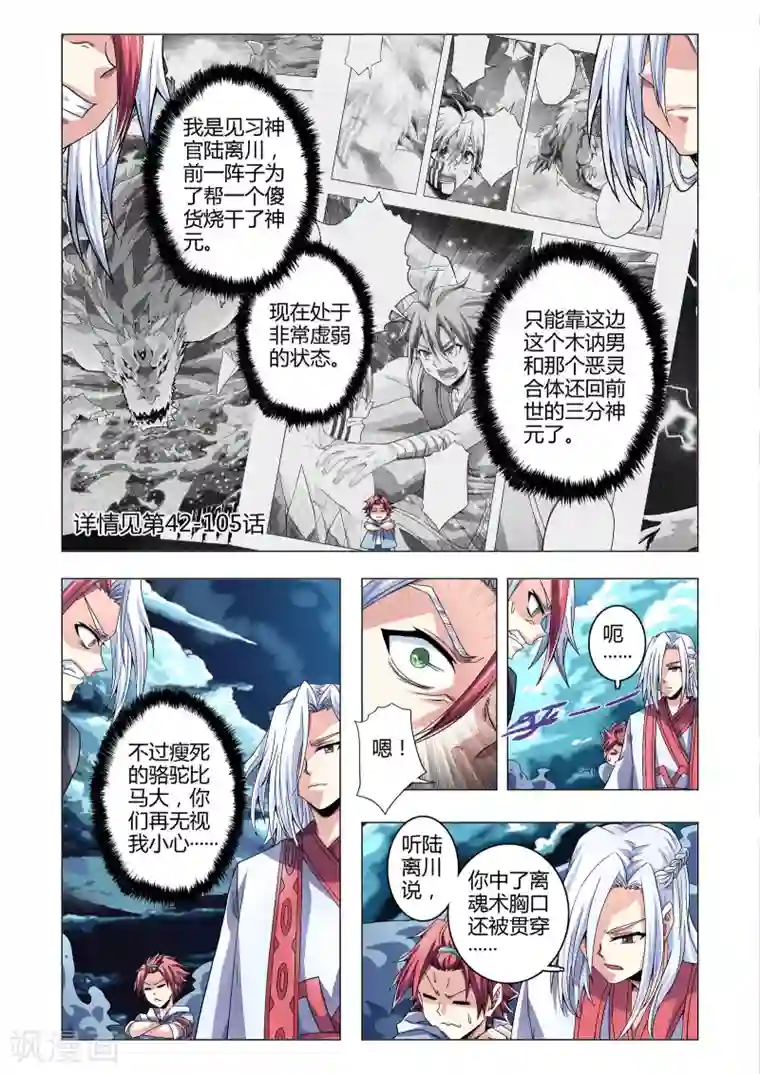 功成神就第116话 来得早不如来得巧