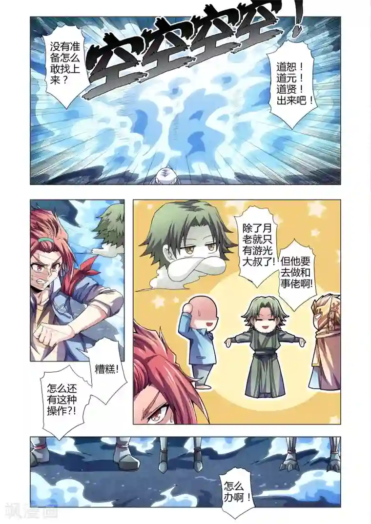 功成神就第116话 来得早不如来得巧