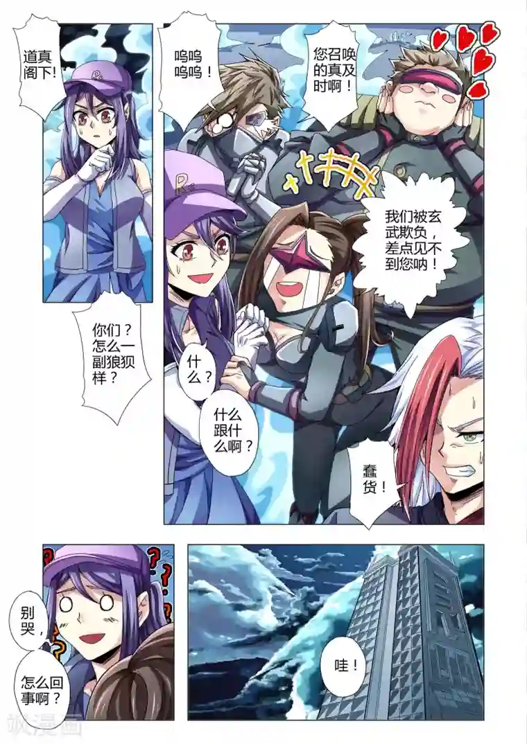 功成神就第116话 来得早不如来得巧