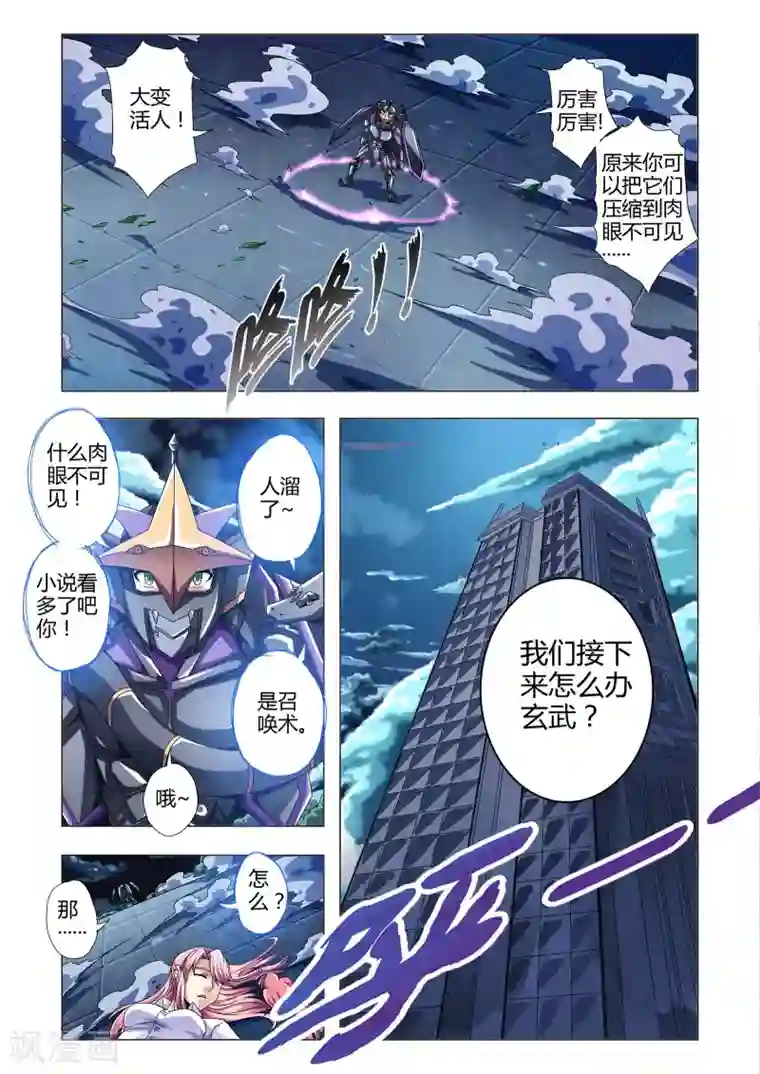 功成神就第116话 来得早不如来得巧