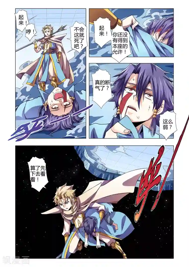 功成神就第117话 哪一个才是真身？