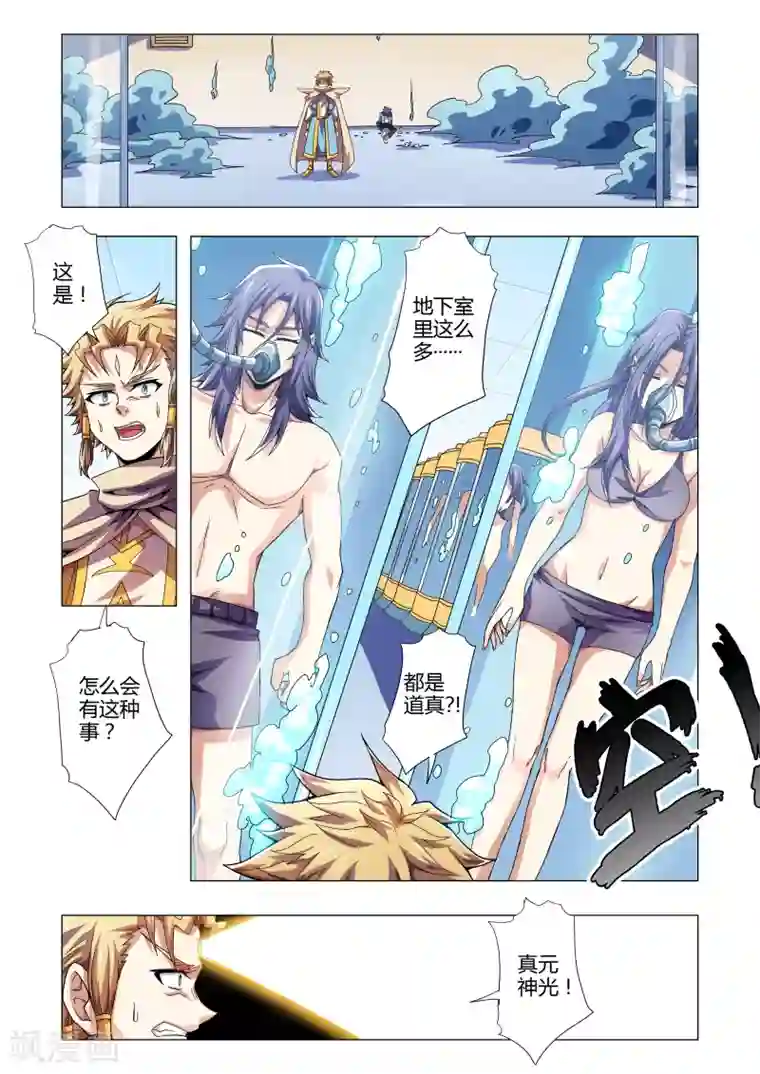 功成神就第117话 哪一个才是真身？