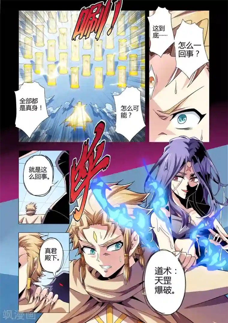 功成神就第117话 哪一个才是真身？