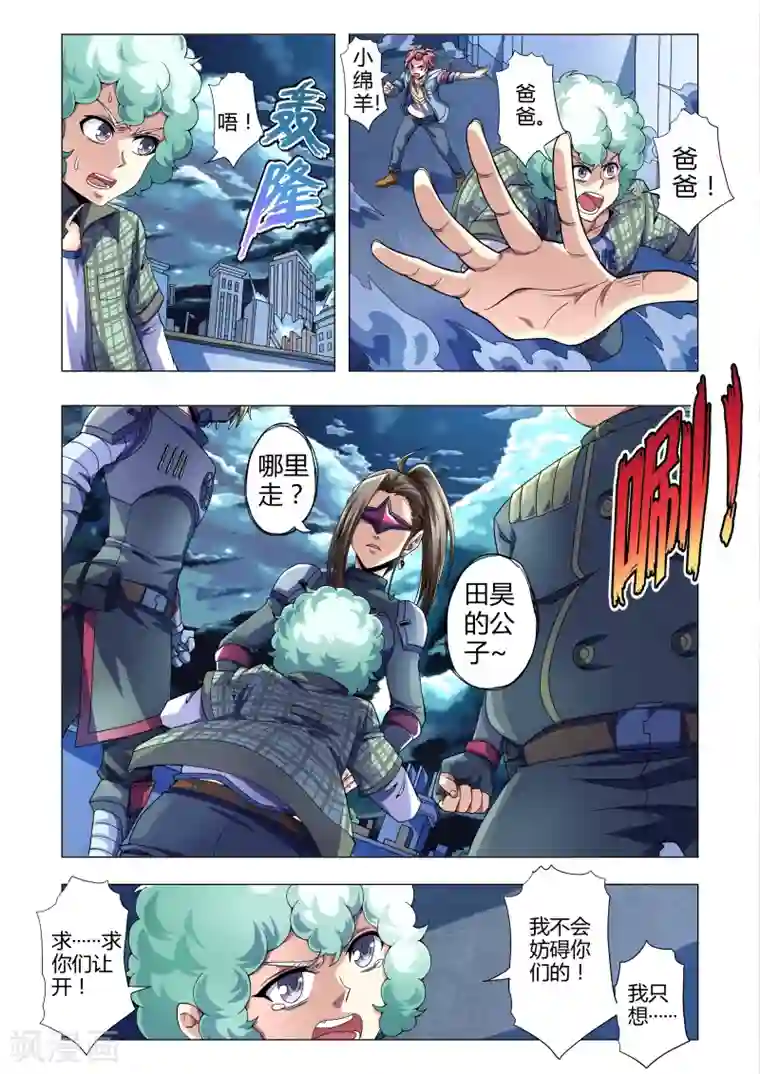 功成神就第117话 哪一个才是真身？