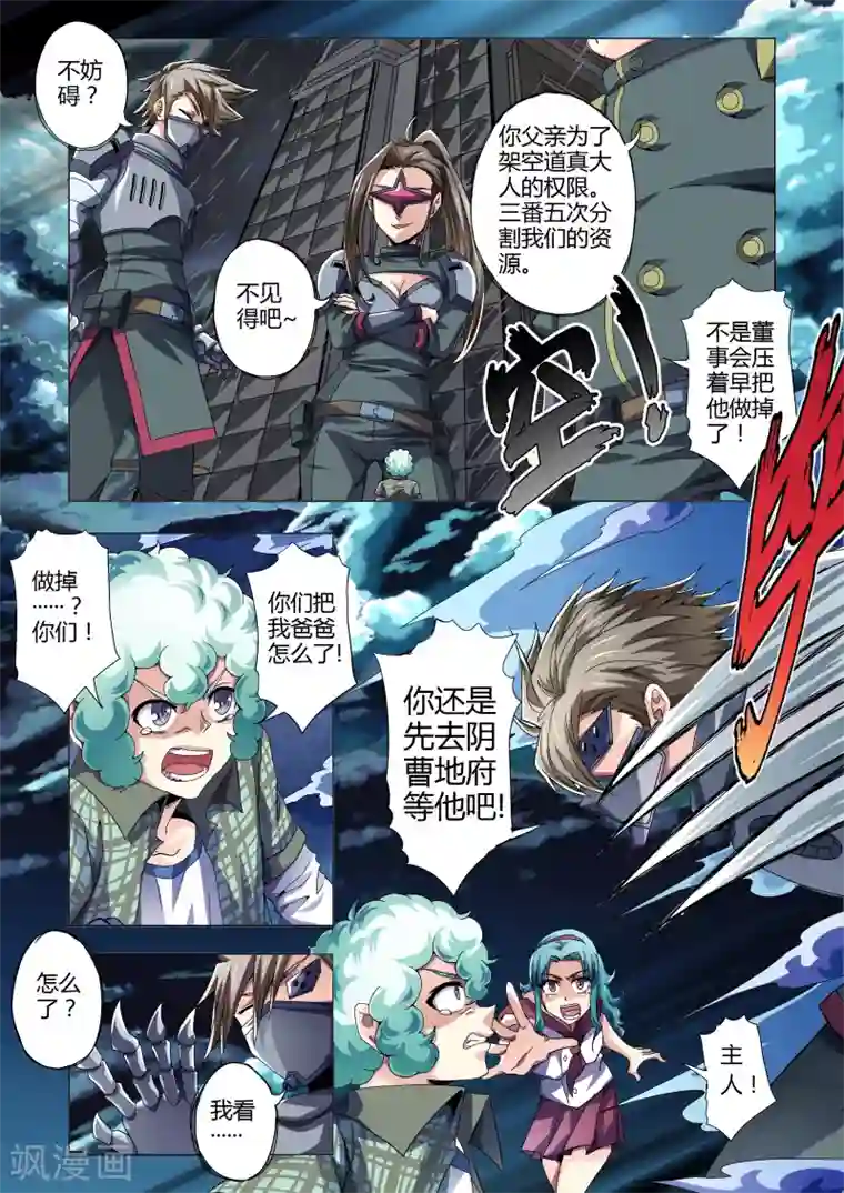 功成神就第117话 哪一个才是真身？