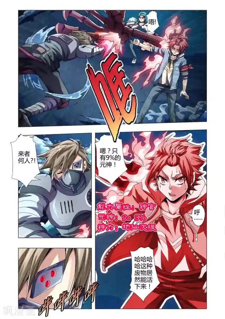 功成神就第117话 哪一个才是真身？