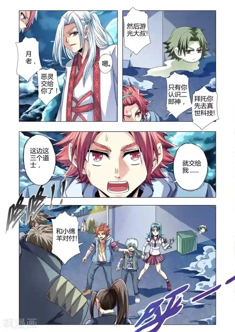 功成神就第118话 再现！白虎金刚