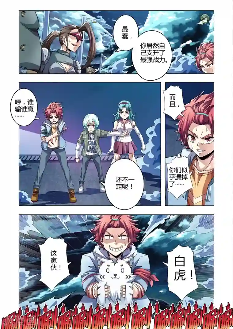 功成神就第118话 再现！白虎金刚