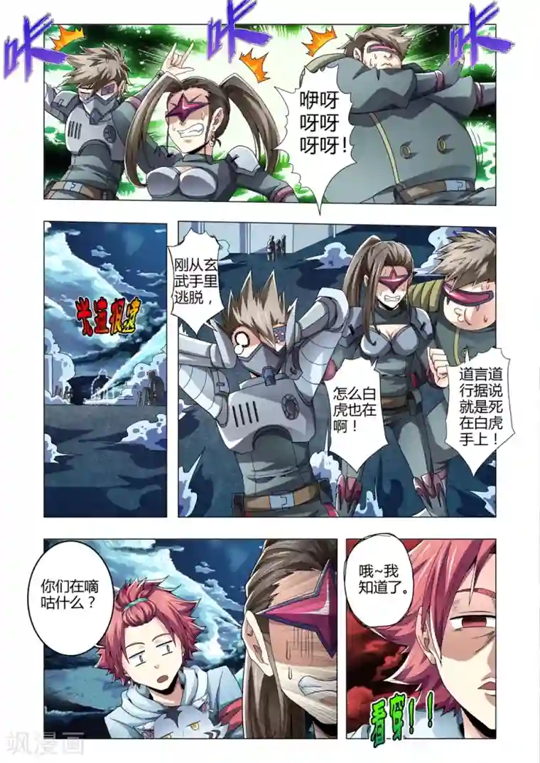 功成神就第118话 再现！白虎金刚