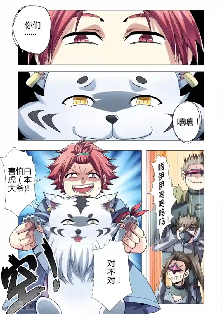 功成神就第118话 再现！白虎金刚