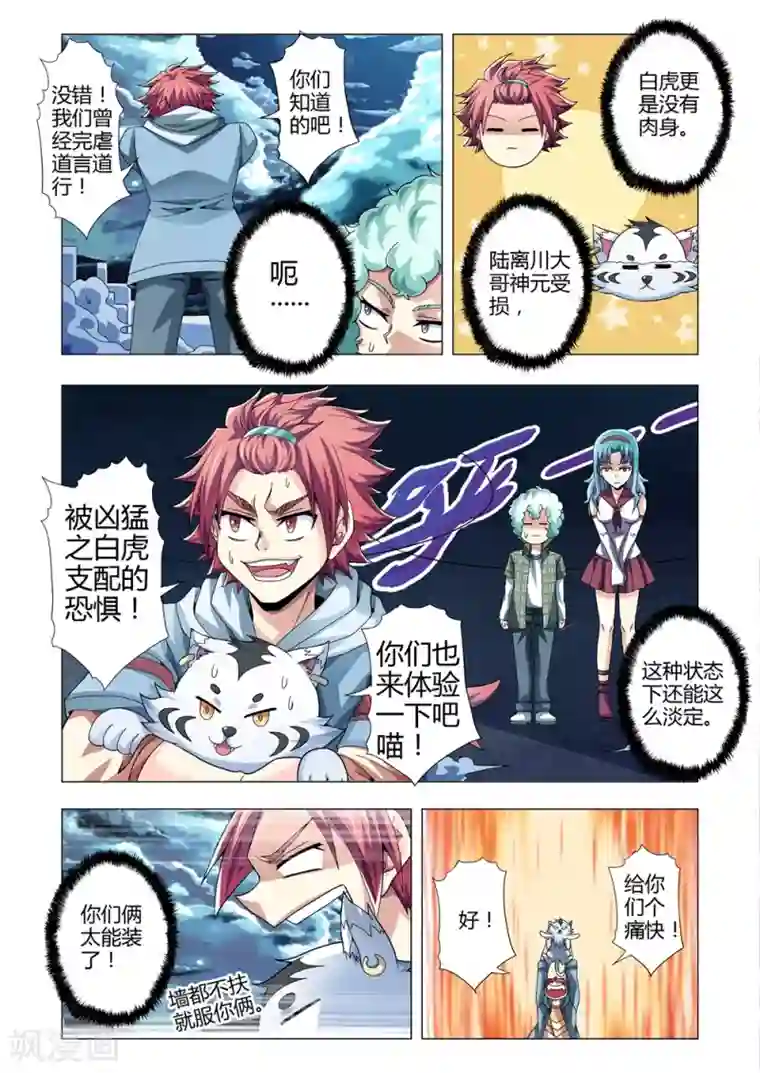 功成神就第118话 再现！白虎金刚