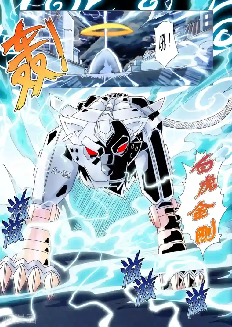 功成神就第118话 再现！白虎金刚